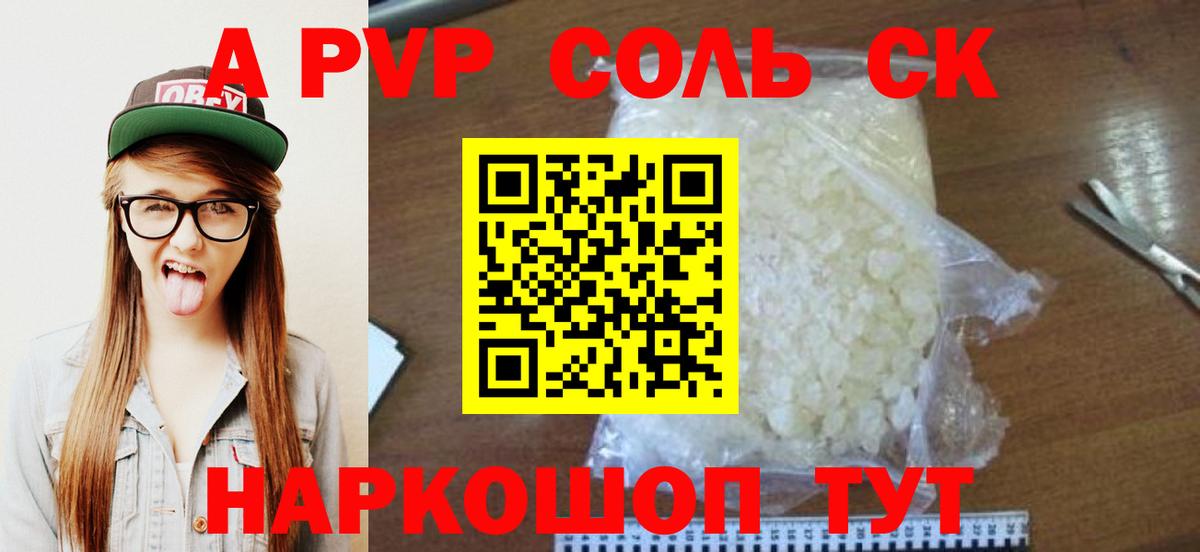 A PVP Crystall  Вход с VPN  Луга  A PVP  Alfa_PVP кристаллы 