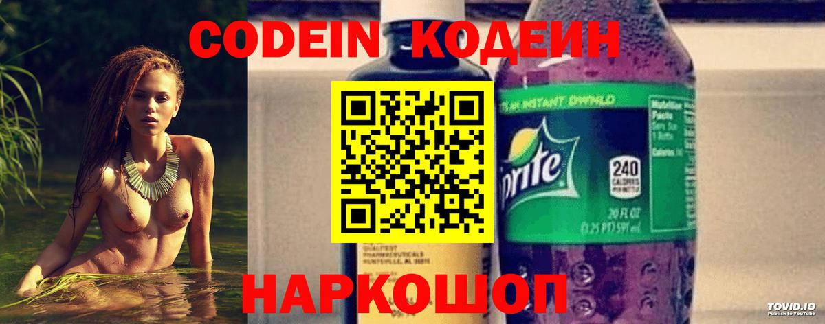 Кодеиновый сироп Lean Purple Drank  Вход с VPN  Луга  Кодеиновый сироп Lean Purple Drank 
