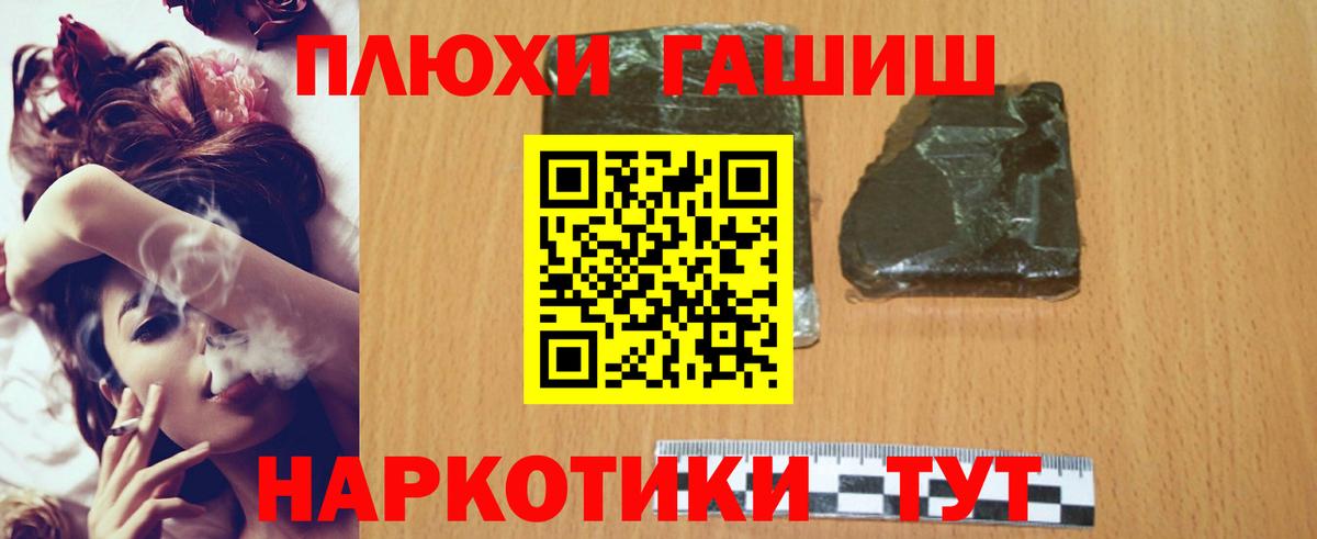 ГАШ hashish Луга