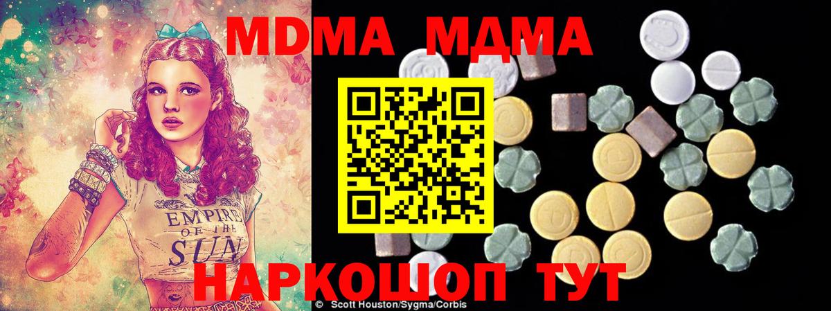 МДМА Molly  MDMA  МДМА кристаллы  Луга  Вход с VPN 